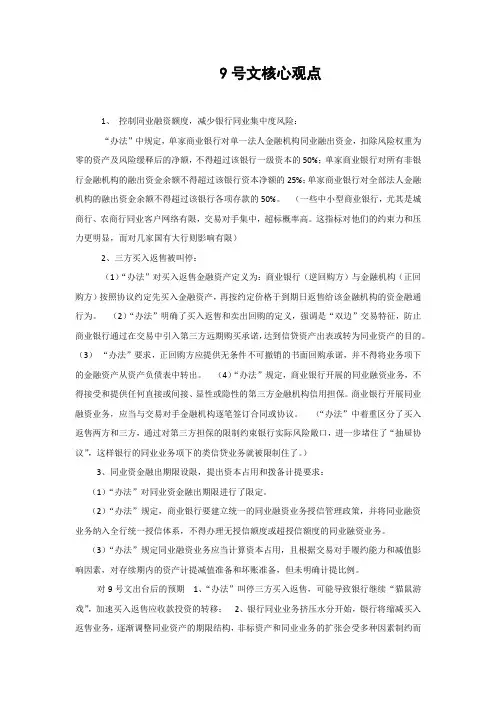 商业银行同业融资管理办法(9号文未下发)