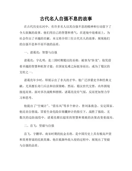 古代名人自强不息的故事