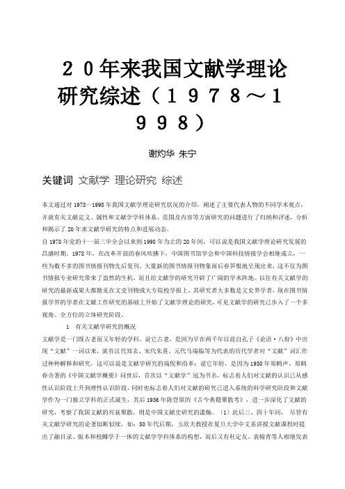 20年来我国文献学理论研究综述(1978～1998)