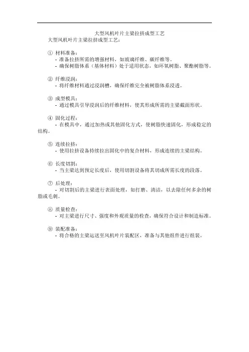 大型风机叶片主梁拉挤成型工艺