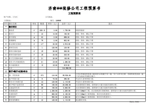 房屋装修公司工程预算表