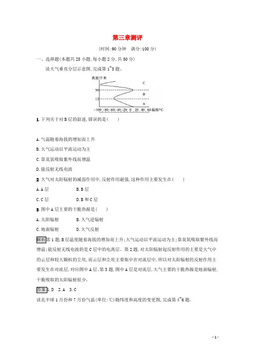 2024_2025学年新教材高中地理第三章地球上的大气测评含解析湘教版必修第一册