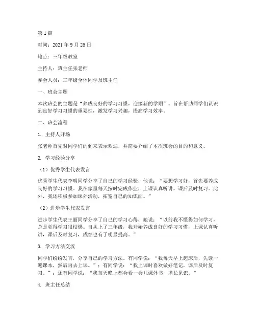 三年级常规班会记录内容(3篇)
