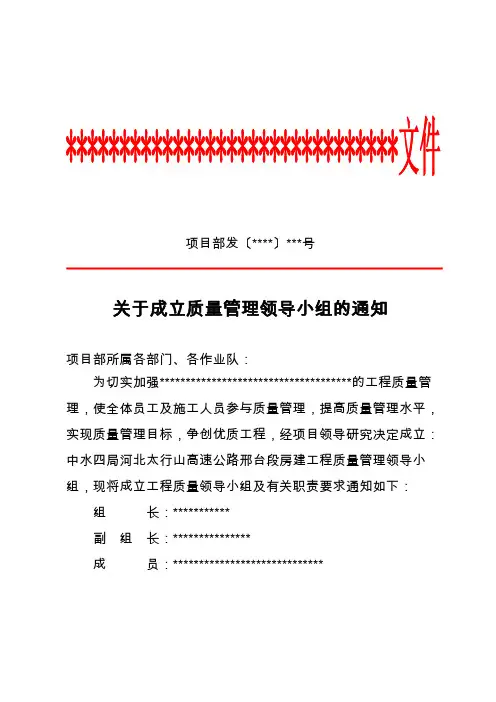 关于成立质量管理领导小组的通知