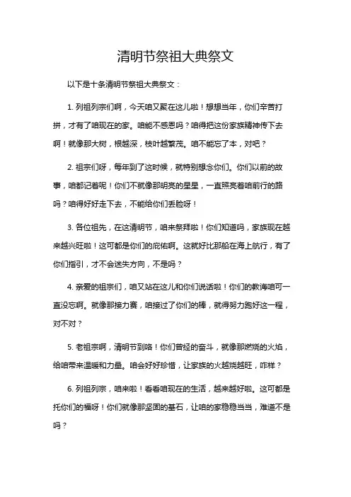 清明节祭祖大典祭文