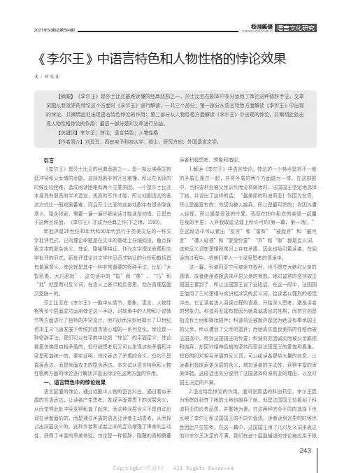 《李尔王》中语言特色和人物性格的悖论效果