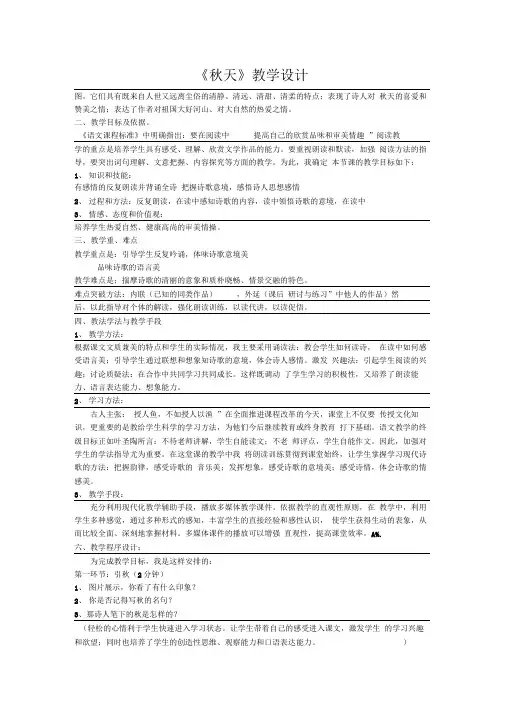 《秋天》教学设计(2)