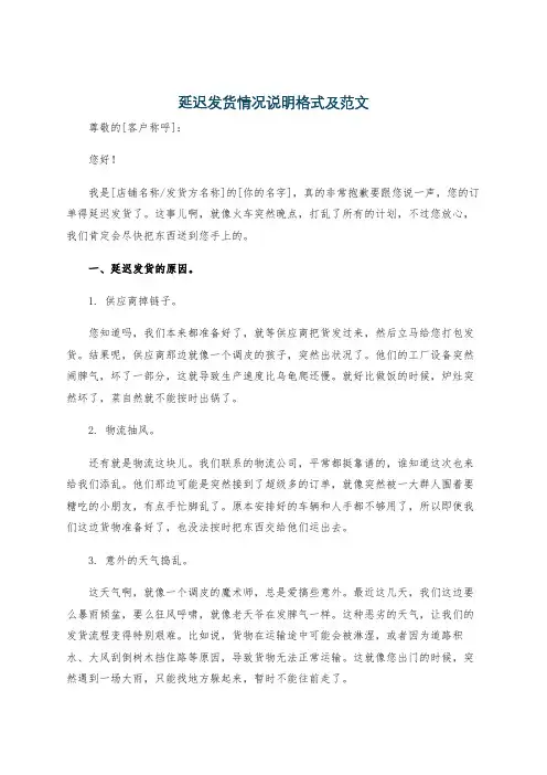 延迟发货情况说明格式及范文