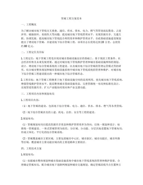 管廊工程方案范本