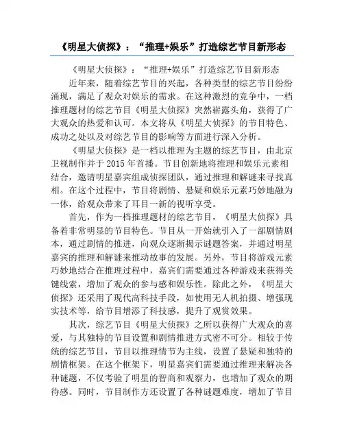 《明星大侦探》：“推理+娱乐”打造综艺节目新形态