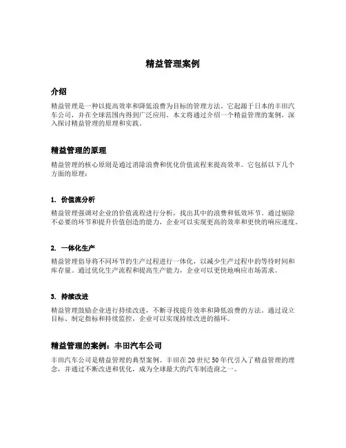精益管理案例