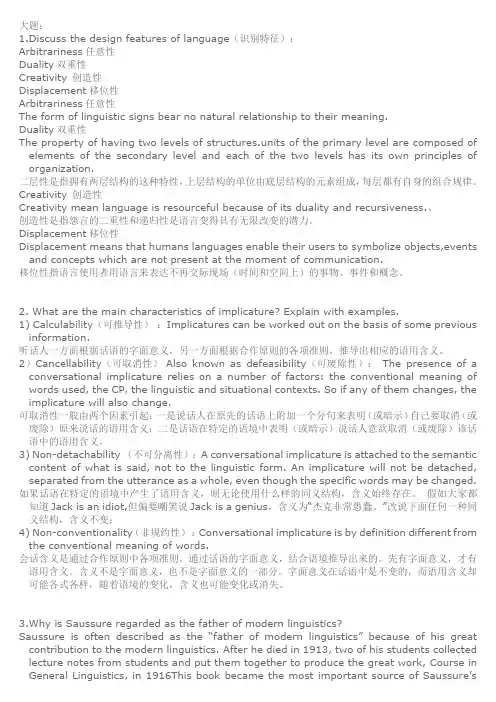 曲师大语言学大题,仅供参考