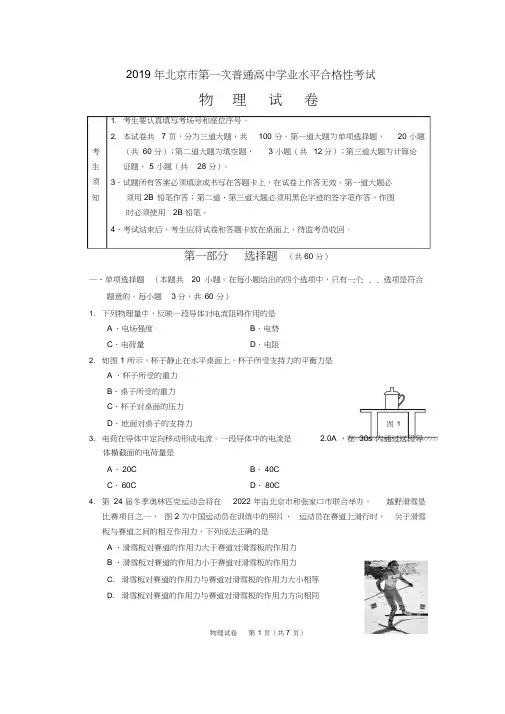 2019年北京市第一次普通高中学业水平合格性考试物理试卷和答案