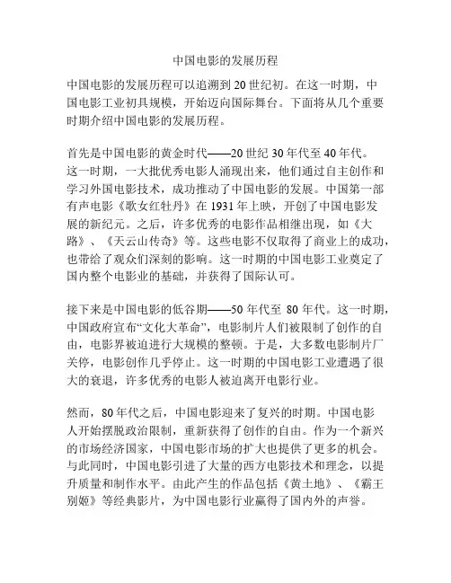 中国电影的发展历程