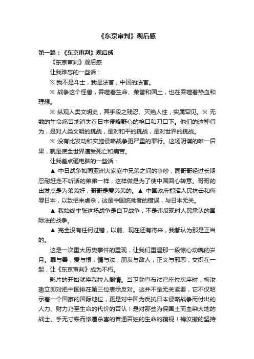 《东京审判》观后感