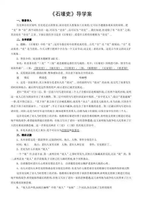 《石壕吏》导学案