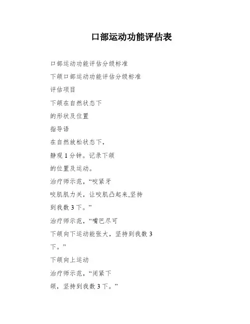 口部运动功能评估表