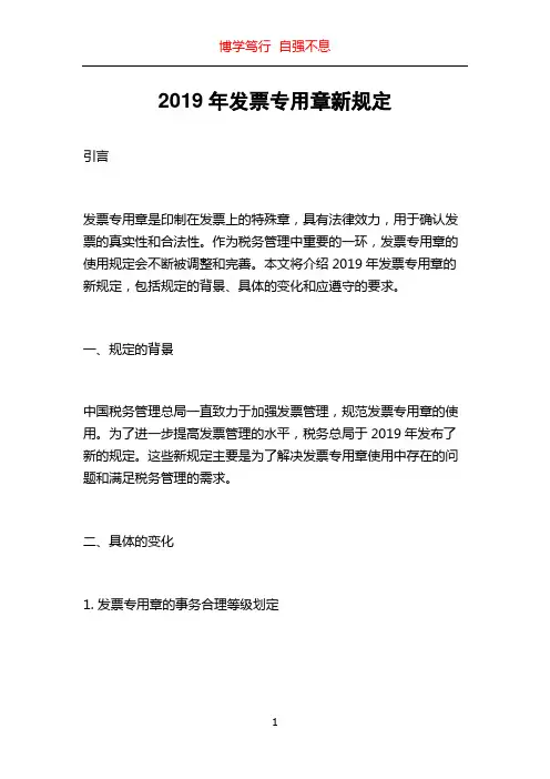 2019年发票专用章新规定