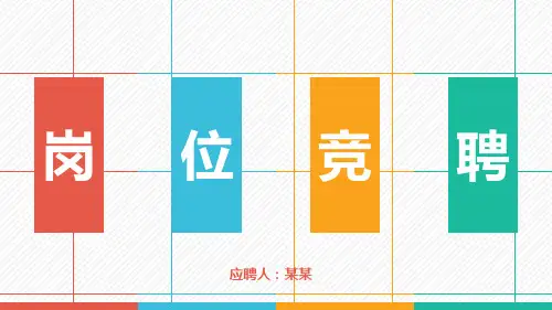 2020年竞选优秀团干【精选】PPT