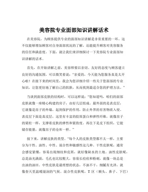 美容院专业面部知识讲解话术