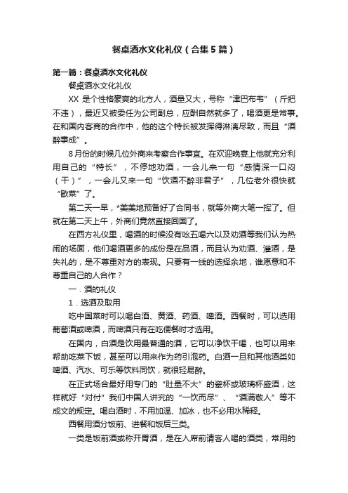 餐桌酒水文化礼仪（合集5篇）