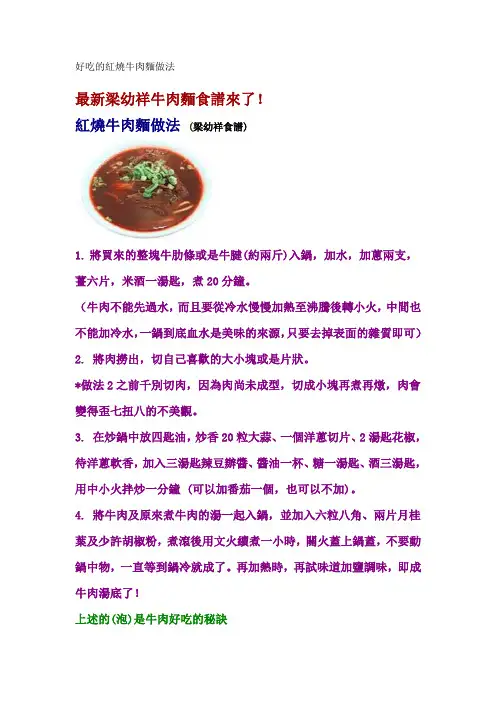 好吃的红烧牛肉面做法