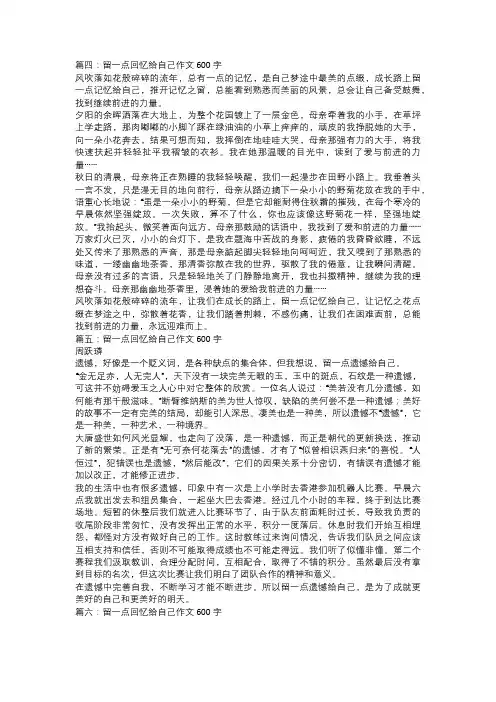 留一点回忆给自己作文二