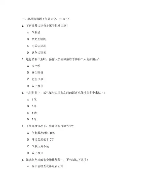 切割安全教育培训试卷