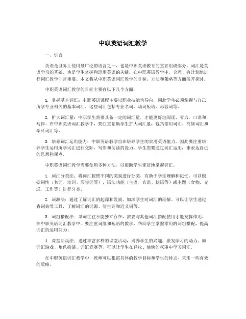 中职英语词汇教学