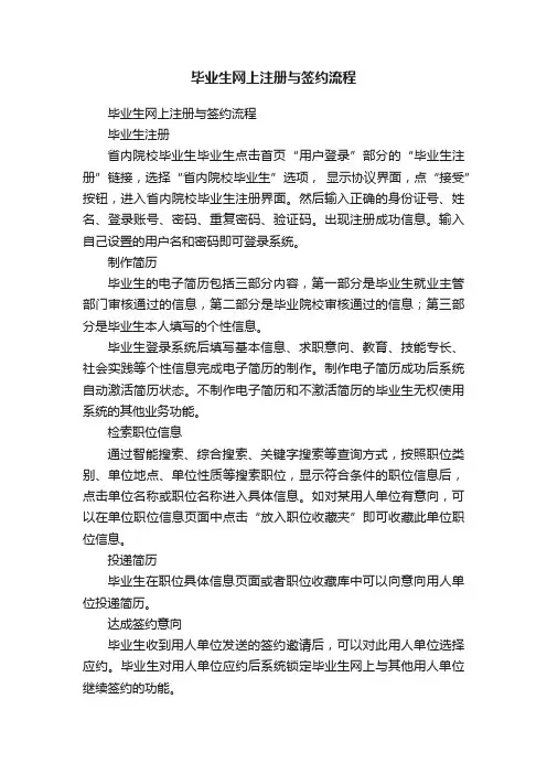毕业生网上注册与签约流程