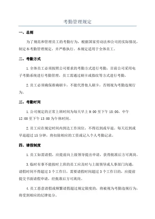 考勤管理规定