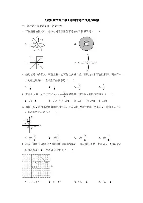 【5套打包】重庆市初三九年级数学上期末考试测试卷(含答案)