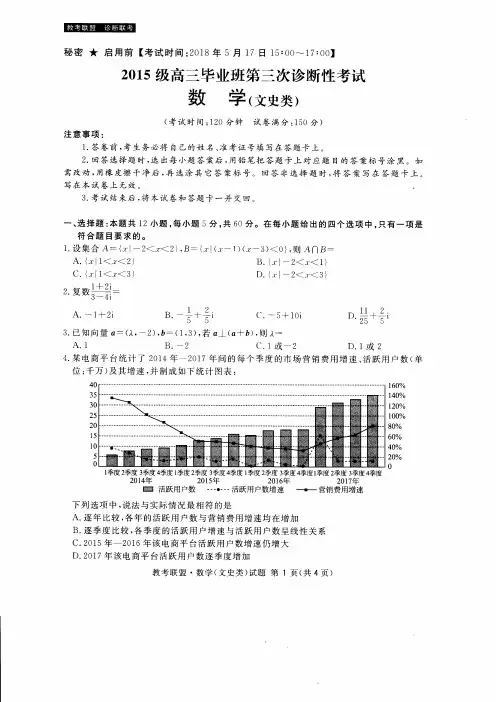 四川省2018届高三第三次诊断性考试数学(文)试题(含答案)