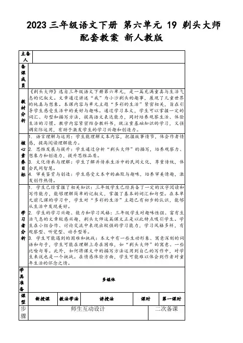 2023三年级语文下册第六单元19剃头大师配套教案新人教版