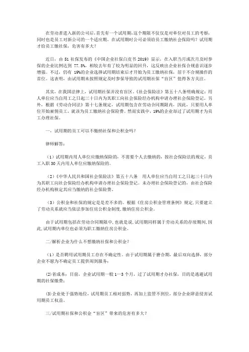 入职试用期间：公司需要给试用员工缴纳社保吗