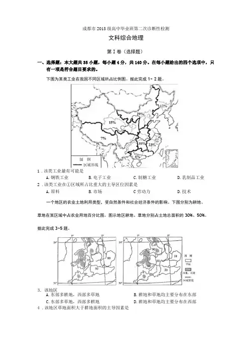 成都2015级高中毕业班第2次诊断性检测地理题