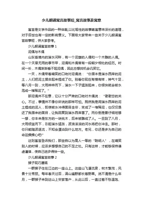 少儿朗诵寓言故事短_寓言故事及寓意