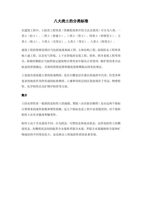 八大类土的分类标准
