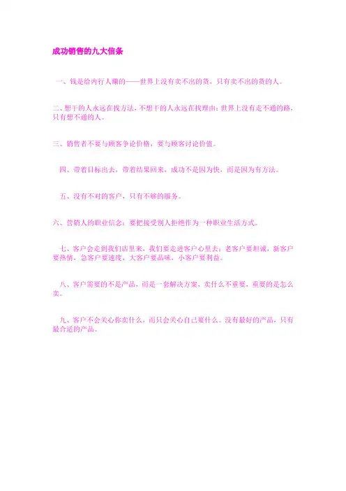 成功销售的九大信条