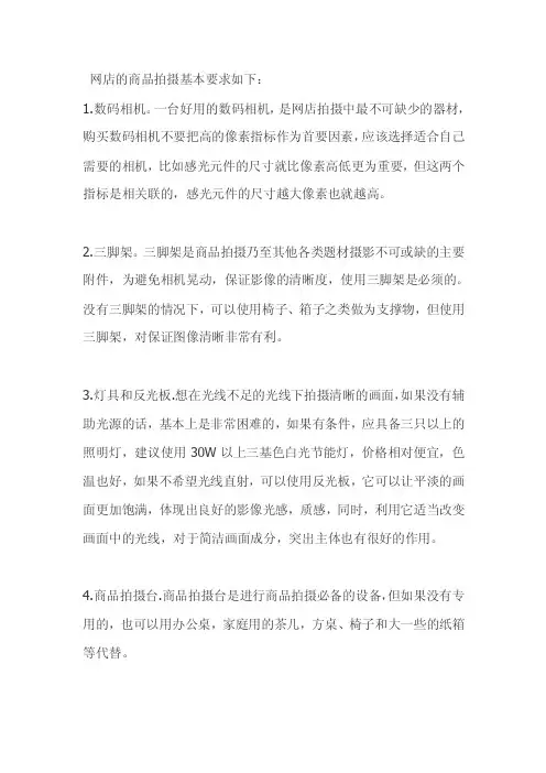 网店的商品拍摄基本要求如下