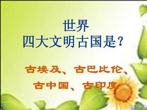 中国远古人类课件华师版七上(2)