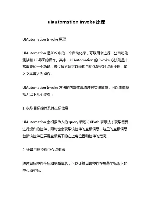 uiautomation invoke原理