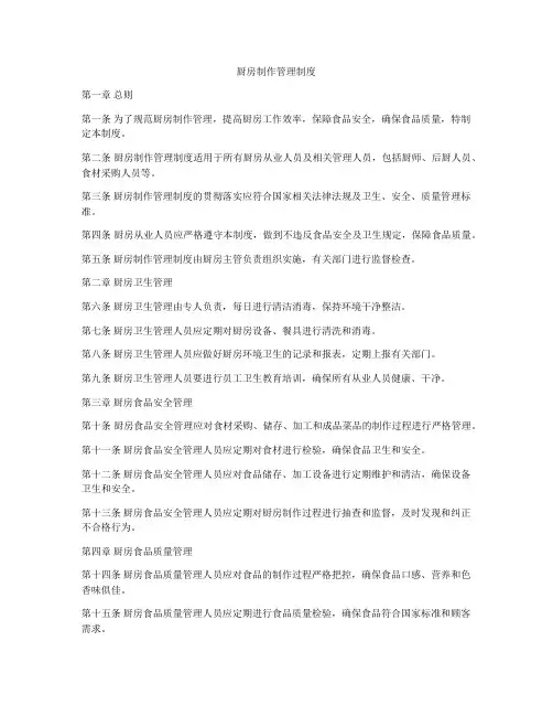 厨房制作管理制度