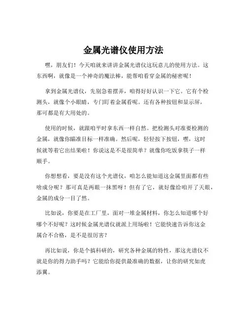 金属光谱仪使用方法