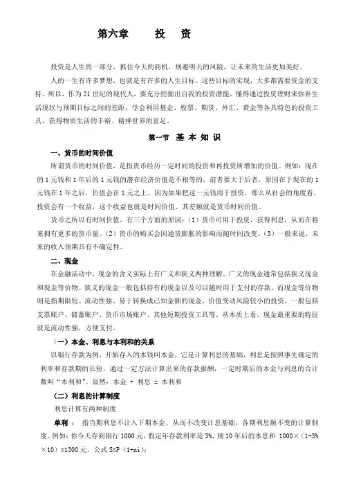 第六章投资