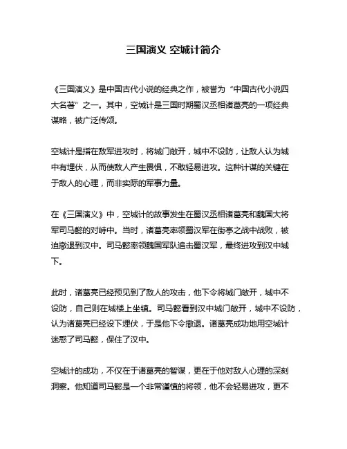 三国演义 空城计简介