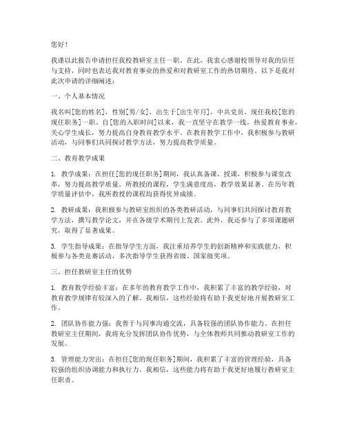 教研室主任任命申请报告