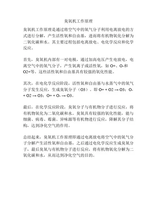 臭氧机工作原理