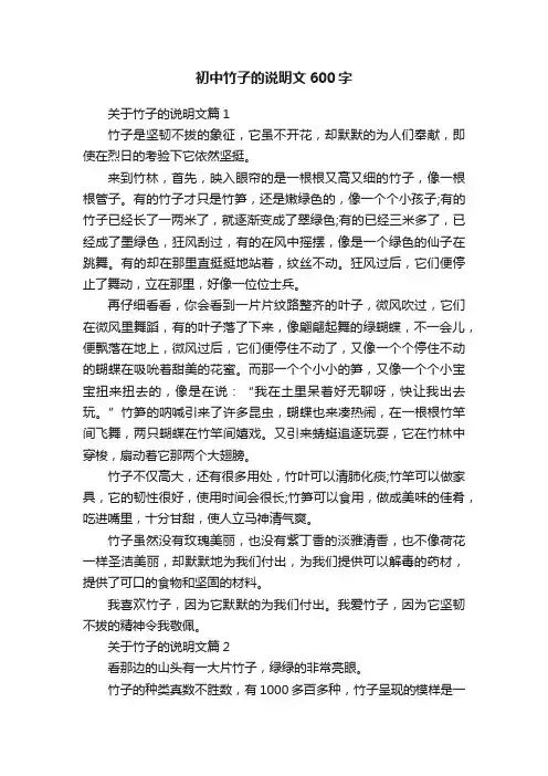 初中竹子的说明文600字