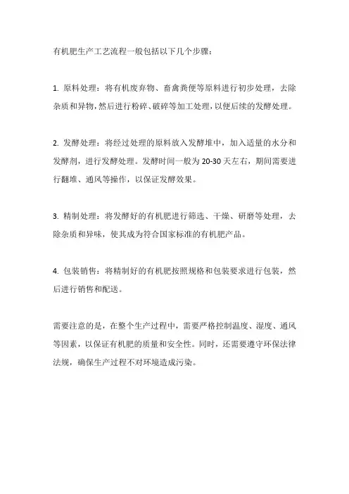 有机肥生产工艺流程